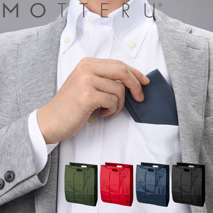エコバッグ マチ広 折りたたみ コンパクト 名刺サイズ MOTTERU モッテル ポケットスクエアバッグ 7L メンズ レディース 全4色 MO-1108 ショッピングバッグ マイバッグ 折り畳める 畳める マチ付き 無地 レジバッグ ユニセックス 男女兼用