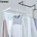 室内干し 洗濯物干し タオル掛け 伸縮浴室扉前物干しハンガー tower タワー 物干し 部屋干し 乾燥 室内物干し 花粉 雨 ホコリ 一人暮らし 新生活 同棲...