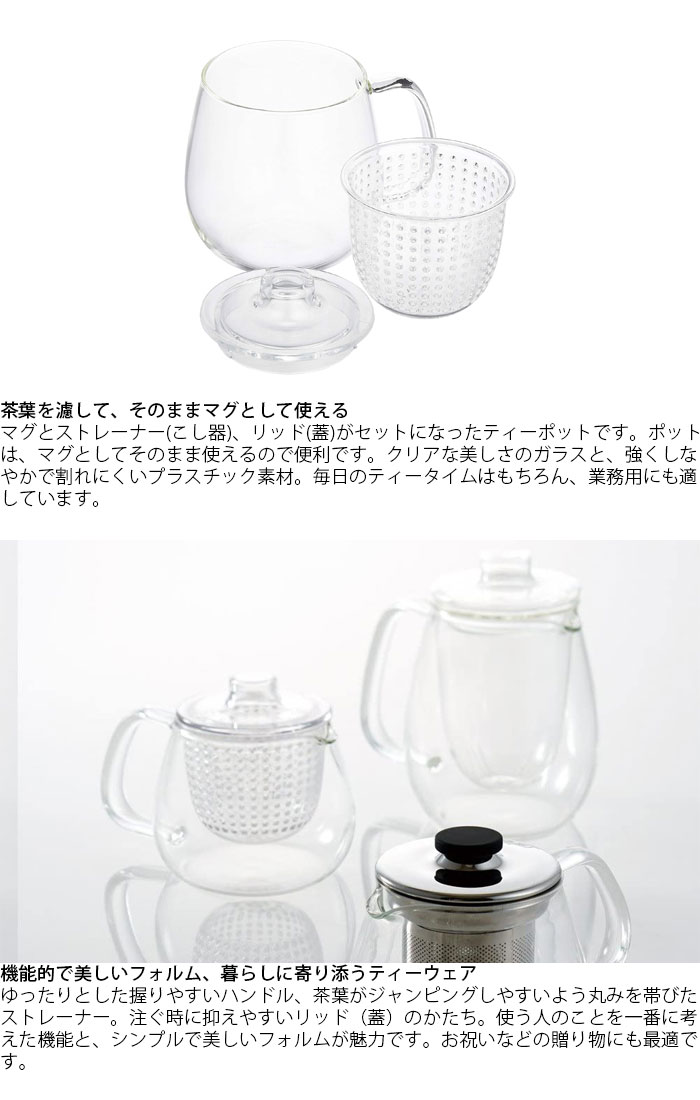 ティーカップ 耐熱ガラス KINTO キントー 紅茶ポット ガラス 450ml 茶こし付 UNIMUG M ユニティ クリア 22912 急須 ガラスポット ポット 食洗機対応 3