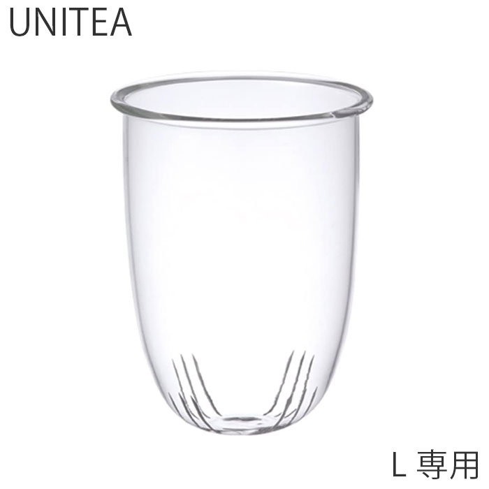 ストレーナー 耐熱ガラス L専用 漉し器 パーツ KINTO キントー UNITEA ユニティ ガラス 8371 専用漉し..