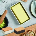KINTO キントー TAKU タク バターケース 保存ケース バター入れ フタ付き ブラック ホワイト キッチン小物 蓋付き バター容器 保存容器 キッチン用...