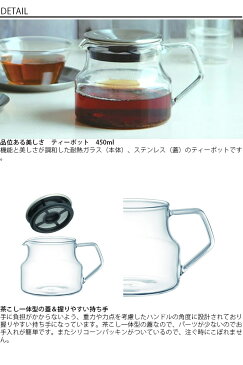 ティーポット 急須 耐熱ガラス ガラス おしゃれ KINTO キントー ステンレス 茶こし付き CAST キャスト 450ml 23087 お茶 ガラスポット 紅茶 シンプル 食洗機対応 紅茶ポット ポット