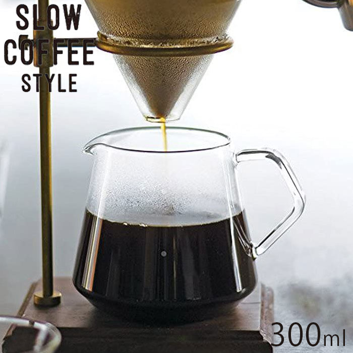 KINTO キントー SLOW COFFEE STYLE コーヒーサーバー 300ml 耐熱ガラス ジャグ 27576 2cups 2杯 コーヒーポット コーヒーピッチャー ジャグ ポット ガラス製 2cup 2カップ用 スローコーヒースタイル コーヒーウェア 食洗機対応