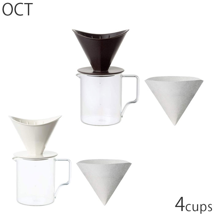 KINTO キントー ブリューワー ジャグ セット OCT 4cups 磁器 ホワイト ブラック ドリッパー コーヒーポット 4カップ コーヒーサーバー コーヒーブリューワー ポット サーバー 食洗機対応 電子レンジ対応 コーヒードリッパー 白 黒 おしゃれ 日本製