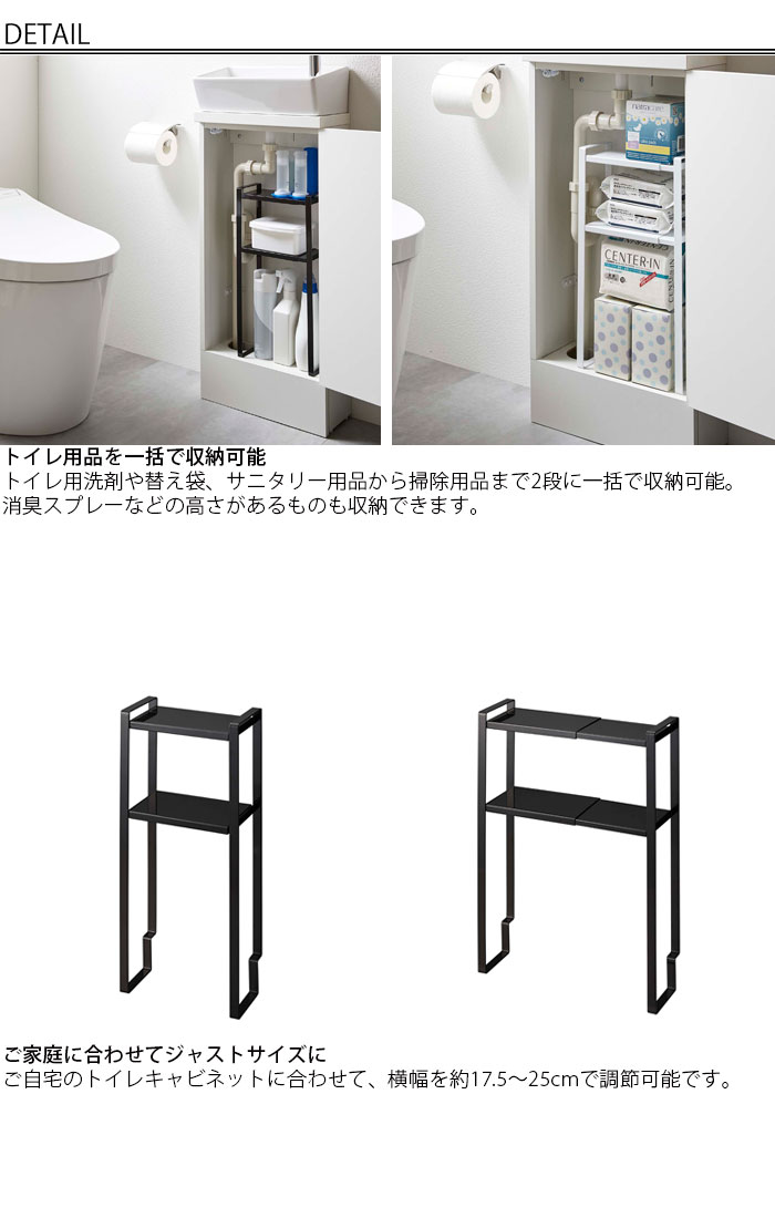 トイレ収納 スリム タワー トイレキャビネット中伸縮ラック2段 tower ホワイト ブラック 山崎実業 トイレ 収納 洗面所 洗面 生理用品 トイレットペーパー収納 サニタリー用品 洗面下収納 手洗い器下