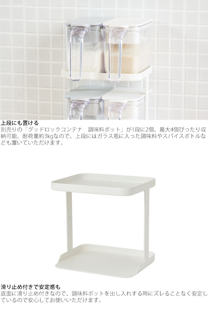 マーナ 調味料ラック おしゃれ スパイス収納 収納ラック MARNA GOOD LOCK CONTAINE...