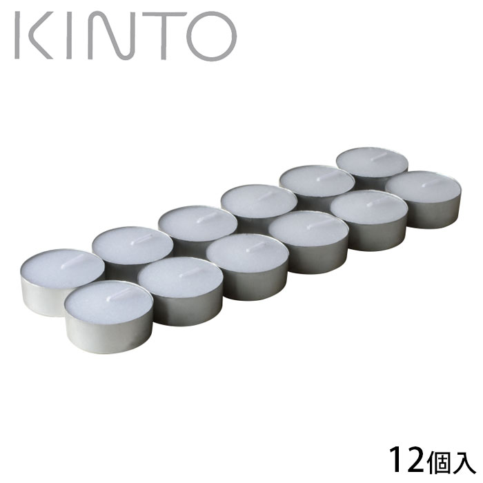 KINTO キントー ティーライトキャン