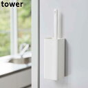 ハンディーワイパー ホルダー マグネット 壁面 収納 tower タワー ブラック ホワイト 山崎実業 スタンド ケースのみ モップ ハンディモップ スリム 磁...