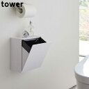 tower / タワー ウォールトイレポット＆収納ケーストイレ内が整う多用途ボックス 壁掛けゴミ箱や壁面収納として使える『 tower（ タワー ）ウォールトイレポット＆収納ケース 』。片手で開閉できるフラップ式のケースは、トイレ用ポリ袋がぴったり収まるサイズ。トイレポットとしてはもちろん、サニタリー用品や掃除グッズなどの小物収納、トイレットペーパーのストックにも便利。フチ付きの天面トレーにはフレグランスを置いても◎。壁掛けだけでなく床置きでも使えます。※画像の色調はご使用のモニターの機種や設定により実際の商品と異なる場合があります製品仕様サイズ約 幅20.5×奥行12.2×高さ24（cm）トレー：約 幅19.5×奥行10.5（cm）ケース：約 幅18.5×奥行10.5×高さ20（cm）素材本体：ABS樹脂容量約 4L重量約 960g内容量1個付属品：石こうボードピンセット（取付けピース4個、クギ12個、キャップ4個）、木ネジ2個生産国中国製備考耐荷重：トレー：約1kg、ケース：約1.5kg対応サイズ：横30（マチ含む）×縦30cm以上のトイレ用ポリ袋注意※他のサイトも運営しておりますのでタイミングにより在庫切れの場合は改めてご連絡いたします。※商品撮影にはデジタルカメラを使用しております。色彩再現には最善を尽しておりますが、お使いのモニタ環境によって多少異なる場合があります。※掲載商品と実際の商品とは、色・柄の出方が多少異なる場合があります。【関連商品はこちら】