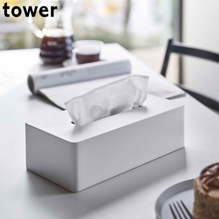 ティッシュケース レギュラーサイズ タワー 山崎実業 おしゃれ tower ブラック ホワイト 5583 5584 壁掛け ティッシュカバー ティッシュボックス ホワイト ブラック yamazaki シンプル スタイリッシュ モノトーン ヤマジツ