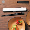 箸箱セット 18cm 大人 おしゃれ たつみや HAKOYA samon LUNCH CHOPSTICKS メンズ レディース 箸 箸箱 カトラリー 箸箱ケース...