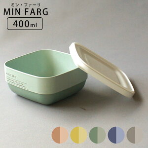 弁当箱 1段 400ml フードパック 抗菌 お弁当箱 MIN FARG ランチボックス デザートケース デザート容器 レンジ対応 食洗機対応 お弁当グッズ ランチグッズ 弁当 一段弁当箱