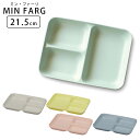 ランチプレート 仕切り 割れにくい 21.5cm ワンプレート 食器 おしゃれ プラスチック MIN FARG レクタングル 仕切り皿 長角 ランチ皿 スタッキ...