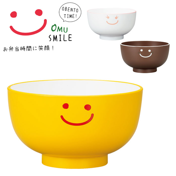 茶碗 子供用食器 プラスチック 電子レンジ対応 お椀 汁椀 250ml 日本製 たつみや OMU SMILE キッズ 皿 ..