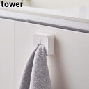 タオル掛け 洗面所 壁 タオルホルダー tower タワー フィルムフックタオルホルダー ホワイト ブラック 山崎実業 タオルハンガー タオルバー フィルムフッ...
