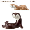 カワウソ 箸置き 陶器 動物 かわいい デコレ チョコ ラテ 箸置 箸おき はし置き はしおき アニマル かわうそ 置き物 ディスプレイ 箸 置き デスク 窓際
