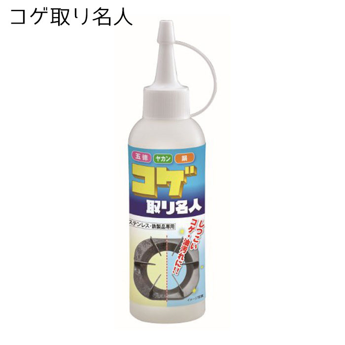 メイダイ コゲ取り名人 150ml 洗剤 油汚れ ジェルクリーナー 焦げ落とし キッチン掃除 焦げ 汚れ フライパン 五徳 鍋 やかん 掃除 レンジ キッチン クリーナー グリル ガスコンロ 掃除用品 界面活性剤不使用