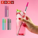 ZOKU ゾク ストロー 23cm ポケットストロー エコストロー ステンレス シリコン 折りたたみ 食洗機 伸縮 持ち歩き ケース ブラシ付き ステンレススト...