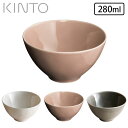 茶碗 食洗機対応 電子レンジ対応 おしゃれ シンプル キントー 日本製 KINTO 280ml ATELIER TETE 磁器 お茶碗 ご飯茶碗 茶わん 飯椀 ...