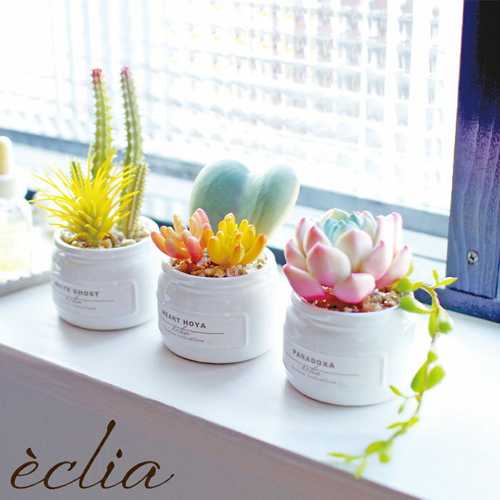 フェイクグリーン 3個入 卓上 ミニ かわいい Aset エクリア CT触媒 観葉植物 人工観葉植物 造花 空気清..