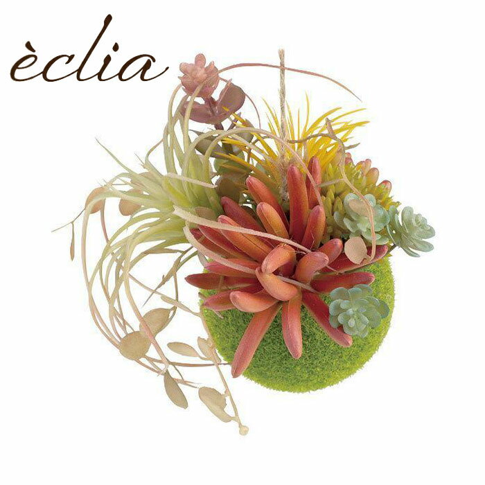 フェイクグリーン 壁掛け CT触媒 ハンギング おしゃれ ハンギングボール S KH-61196 エクリア 観葉植物 人工観葉植物 造花 壁かけ 空気清浄 消臭 抗菌 防汚 お手入れ不要 清潔 安心 マイナスイオン効果 多肉植物 リビング ダイニング