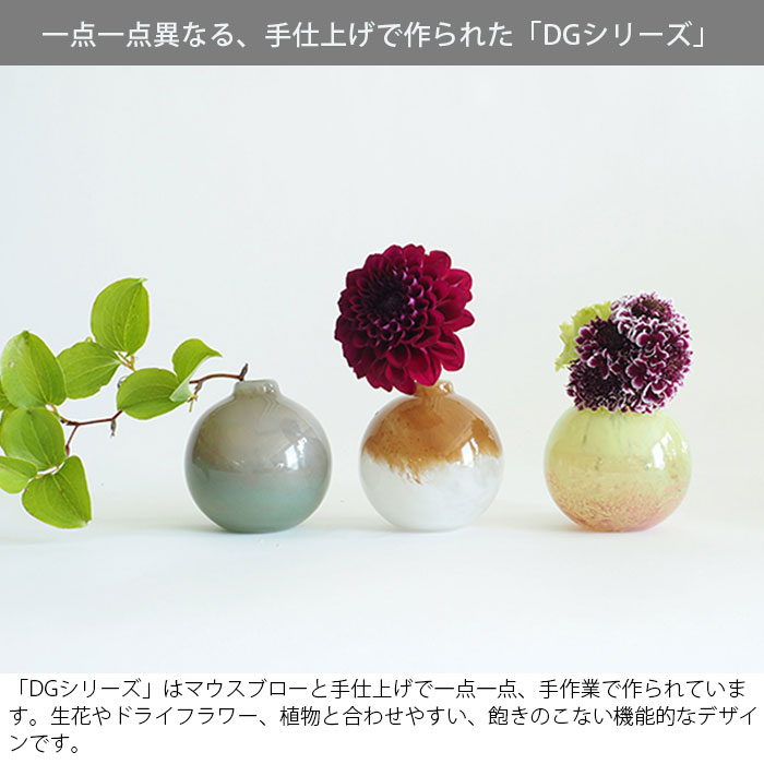 花瓶 一輪挿し ガラス おしゃれ DGポロベース 直径10×高さ10cm 花器 花びん フラワーベース グラデーション インテリア 生け花 植物 お花 ドライフラワー 植物 玄関 デスク 食卓 窓 [2]