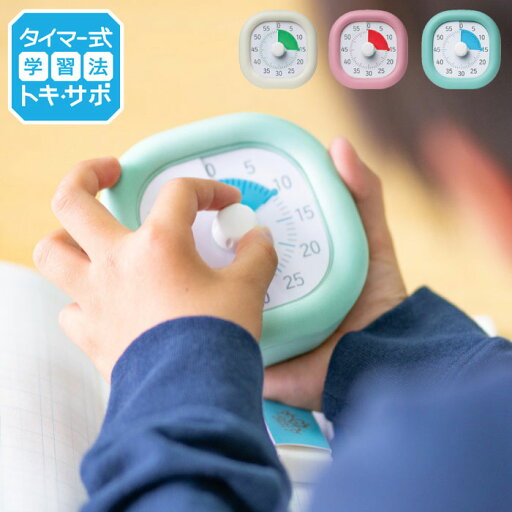 タイマー 勉強 学習タイマー 勉強タイマー トキ・サポ 時っ感タイマー 10cm 視覚タイマー 学習時計 カウントダウンタイマー 子ども 60分 1時間 静音 コンパクト 簡単操作 集中力アップ 宿題 家庭学習 タイマー式勉強法 タイマー 勉強 学習タイマー 勉強タイマー トキ・サポ 時っ感タイマー 10cm 視覚タイマー 学習時計 カウントダウンタイマー 子ども 60分 1時間 静音 コンパクト 簡単操作 集中力アップ 宿題 家庭学習 タイマー式勉強法