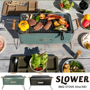 バーベキューコンロ バーベキューグリル SLOWER スロウワー BBQ STOVE Alta XB ブラック オリーブ SLW260 SLW261 炭焼きコンロ ファミリーサイズ バーベキューストーブ キャンプ アウトドア バーベキュー コンロ 七輪 焚火台 グリル おうちBBQ 野外 蓋付き