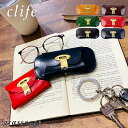 clife scene メガネケース おしゃれ 革 眼鏡ケース メンズ レディース 全6色 SK-1595 眼鏡入れ 本革 レザー 革小物 就職 昇進 退職 入...