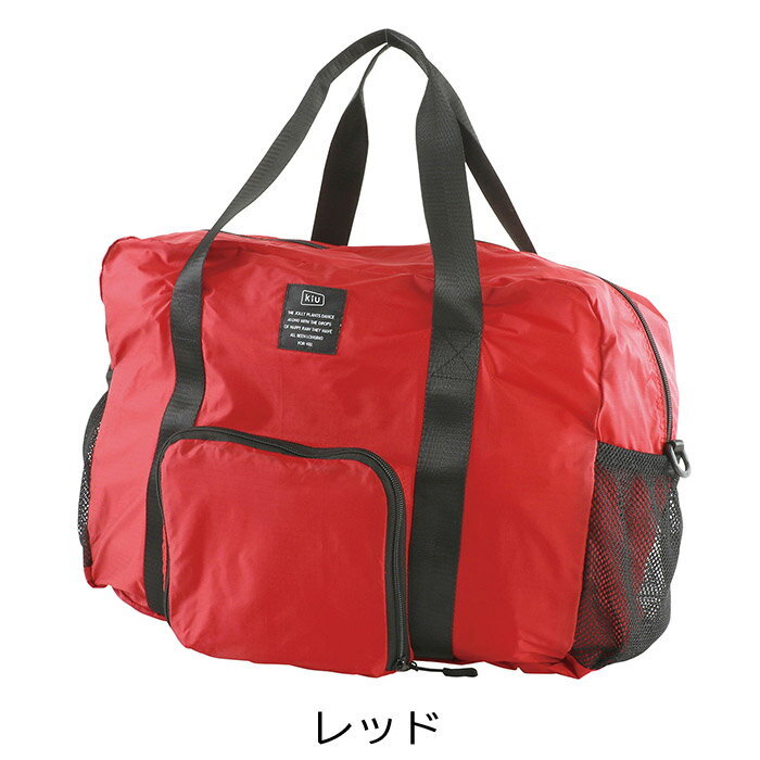 ポケッタブル バッグ ボストンバッグ キャリーオンバッグ Kiu キウ PACKABLE TRAVELING BAG メンズ/レディース パッカブル トラベルバッグ 全4色 K107 防水 撥水 折りたたみ ショルダーバッグ 旅行 バッグ 軽量 おしゃれ サブバッグ