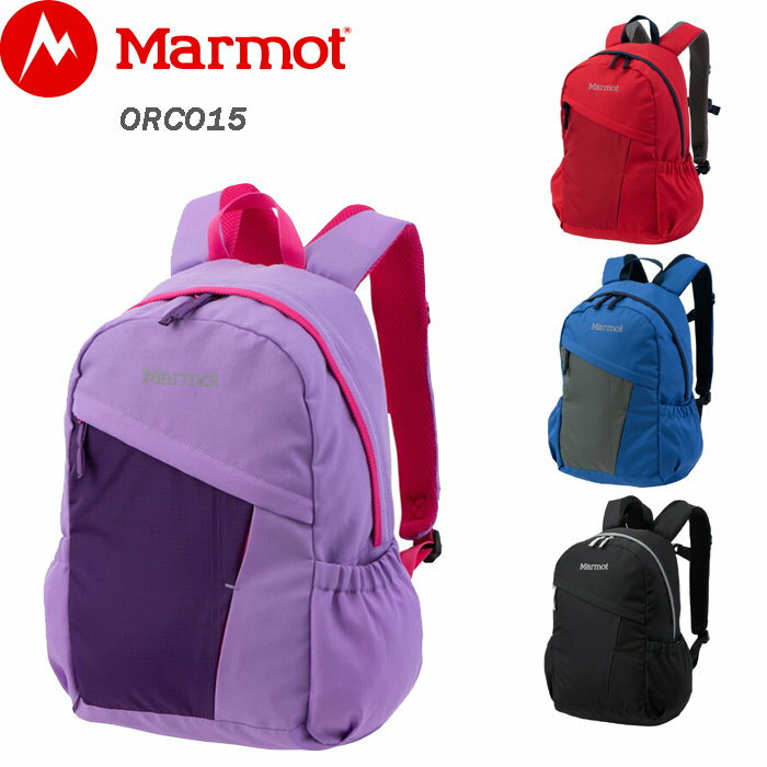 Marmot マーモット リュック キッズ 男の子 女の子 ORCO15 オルコ 全4色 15L TOAOJA01 バッグ リュックサック デイパック バックパック アウトドア おしゃれ 子供 スポーツ ブランド キャンプ 通勤 通学