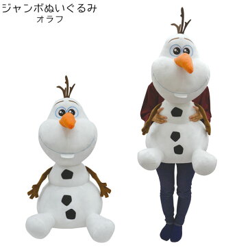 大きい ぬいぐるみ ディズニー FROZEN オラフ アナと雪の女王 アナ雪 全長約77cm 10132 ジャンボぬいぐるみ ジャンボ キャラクター 人形 かわいい キッズ 女の子 男の子 ギフト クリスマス プレゼント 誕生日プレゼント Disney 送料無料