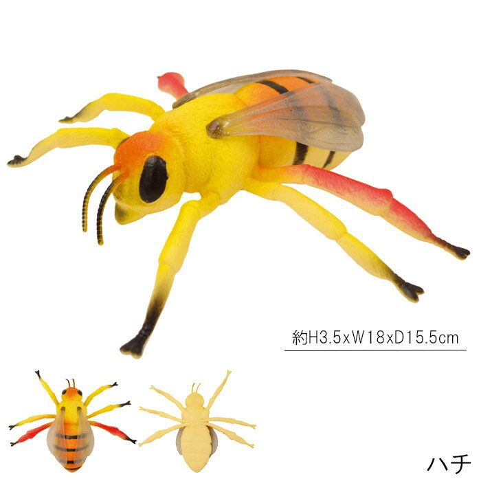 昆虫 おもちゃ フィギュア ハチ バッタ カブトムシ クワガタ トンボ テントウムシ Dynamic Earth AS 11117 フィギア 虫 生き物 リアル かっこいい 男の子 キッズ 子供 ギフト 贈り物 誕生日 プレゼント マスコット