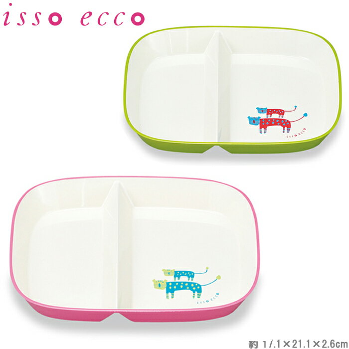ランチプレート ワンプレート アニマル柄 21cm イッソエッコ isso ecco Animal 食器 お皿 子供用 キッズプレート 食洗機対応 軽い 割れにくい レンジ対応 日本製 プラスチック製