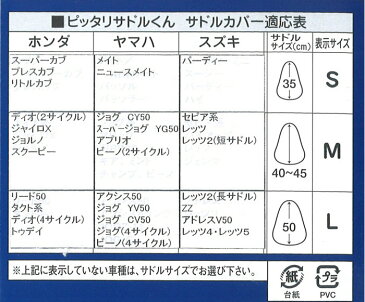 郵 メール便 送料無料 ぴったりサドルくん サドルカバー ミニバイク スクーター 伸びて 伸ばして シート 破損 補強 補修 取り付けカンタン 弾水性抜群