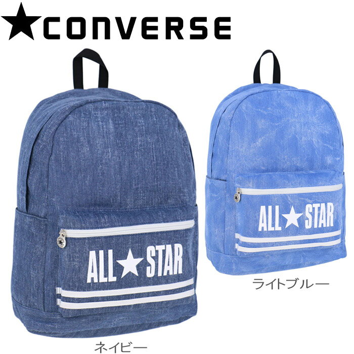 コンバース オールスター リュック メンズ/レディース 8F CONVERSE リュックサック デイパック デニム ネイビー/ライトブルー C1854013 合宿 部活 通学 通勤