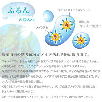 AQUATISTクレンジングジェル