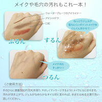 AQUATISTクレンジングジェル