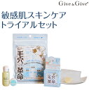 敏感肌スキンケアトライアルセット【毛穴革命 うるツヤセット】...