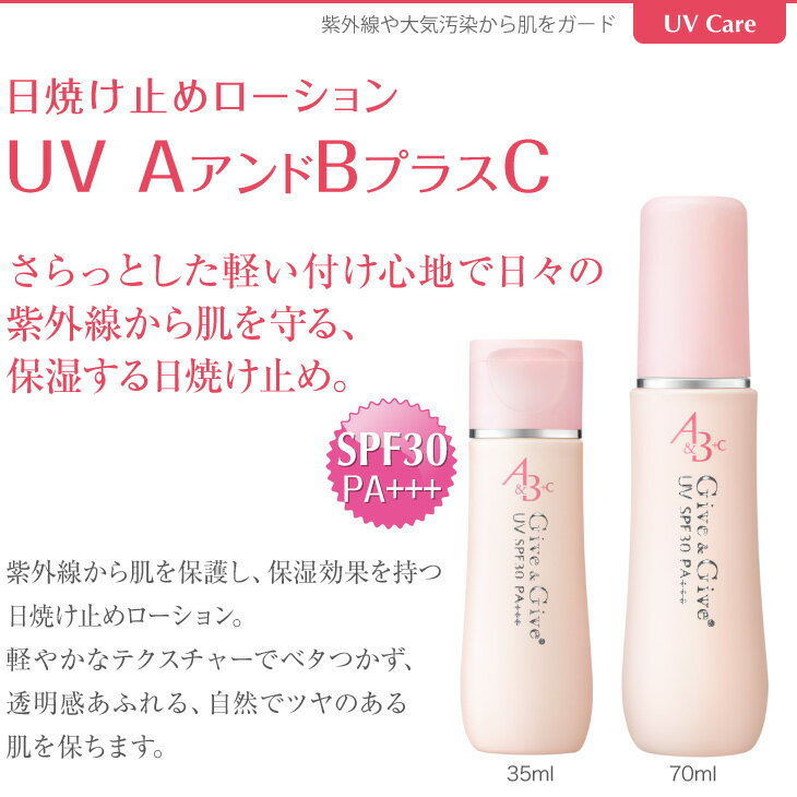 日焼け止めローション UVAアンドBプラスC 70ml・35ml ギブ アンド ギブ 山忠 ギブギブ 送料無料 Give&Give 2