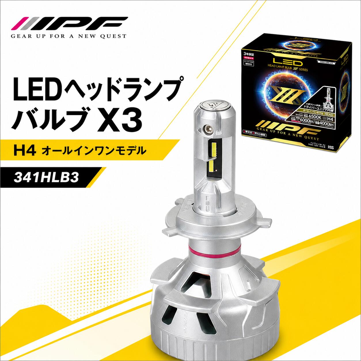341hlb Ipf led h4 ledバルブ IPF IPF 341HLB3 LEDヘッドライトバルブ