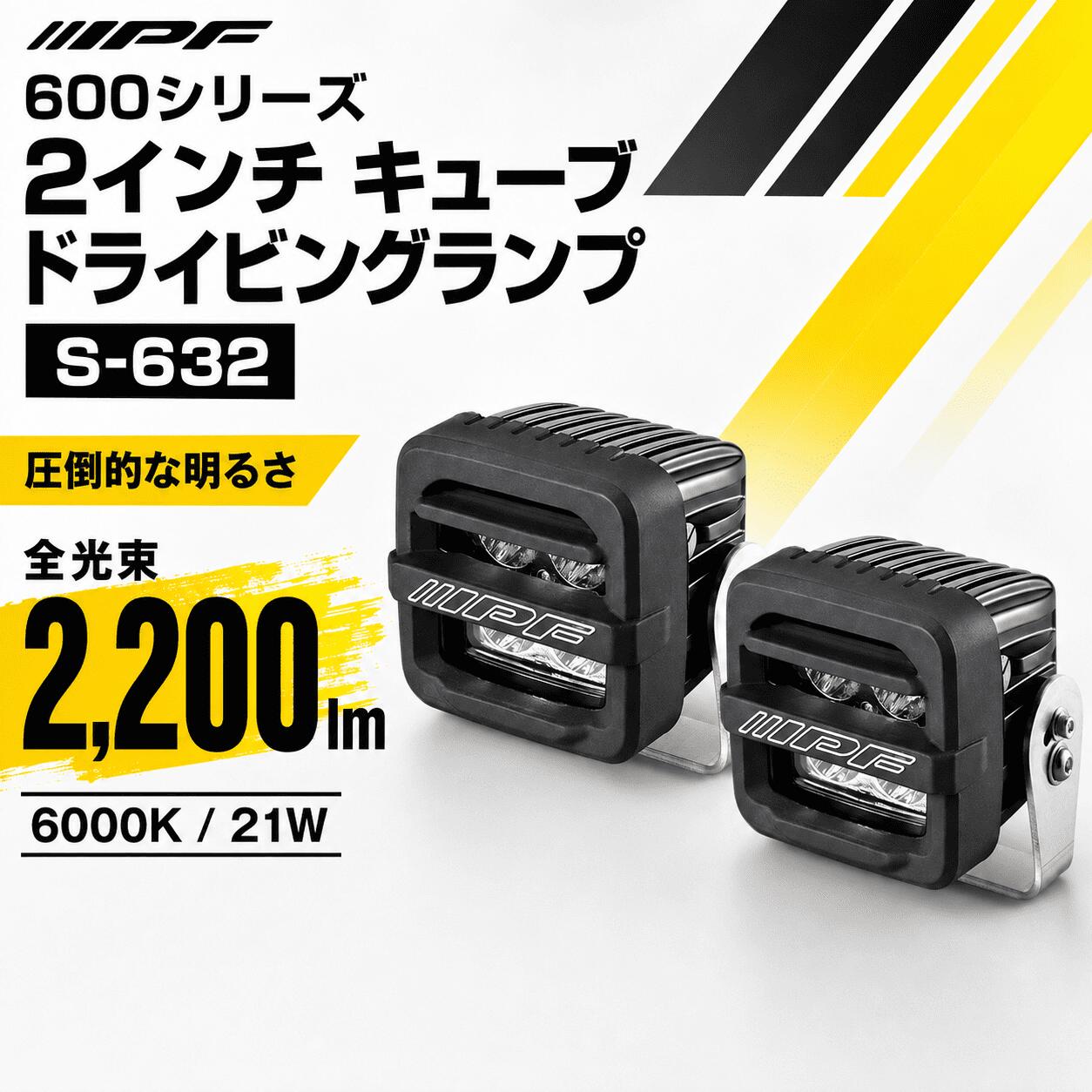 楽天市場】ipf led 600シリーズ 2インチ ドライビングc s632の通販