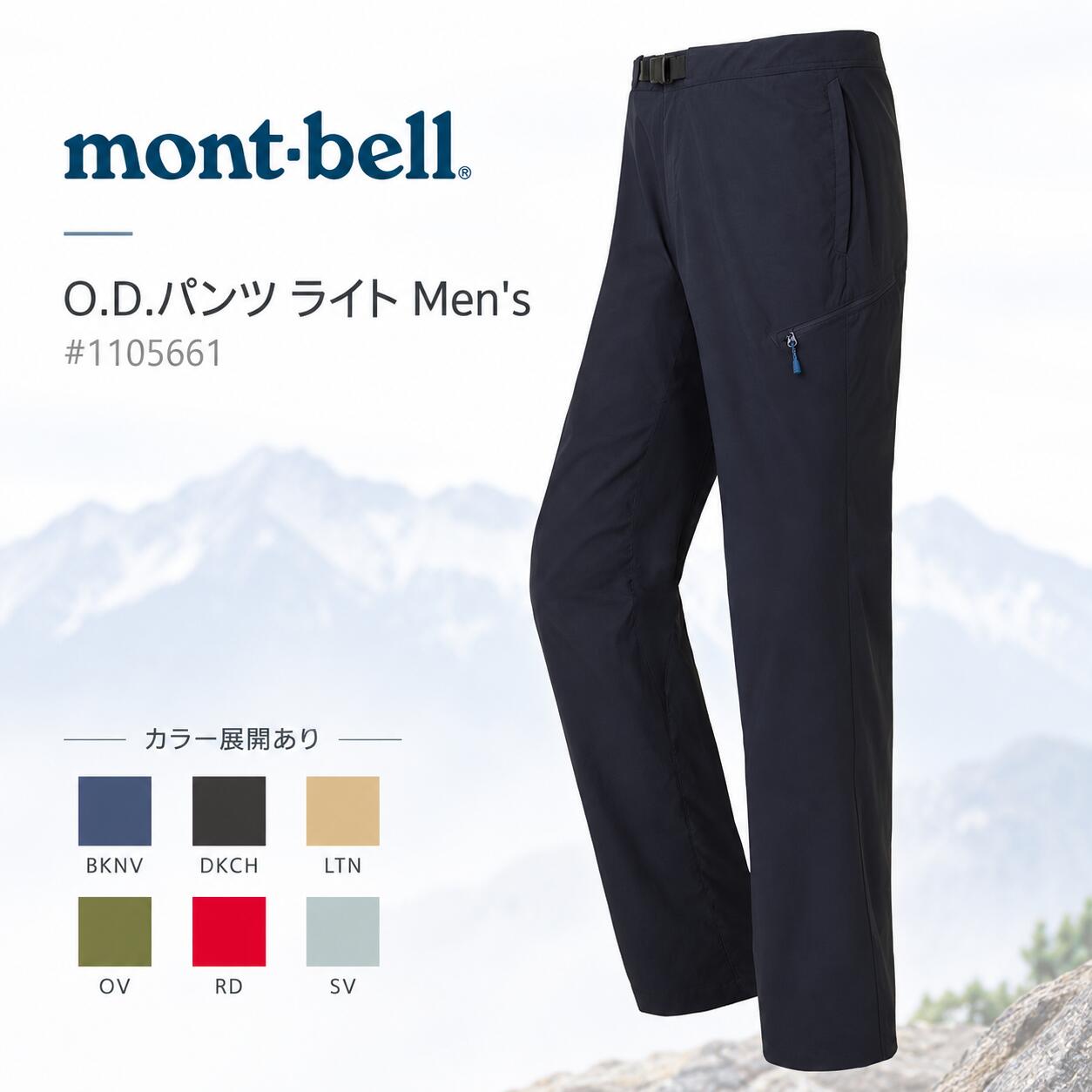 楽天市場】モンベル パンツ（アウトドア｜スポーツ・アウトドア）の通販