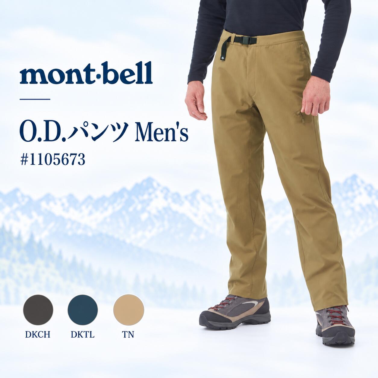 モンベル mont-bell O.D.パンツ Men's 1105673 メンズ 中厚手 1WAYストレッチ はっ水 トレッキ…