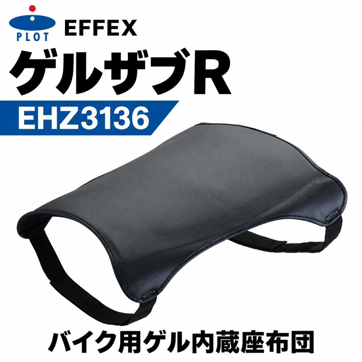 楽天市場】エフェックス effex ゲルザブ r（シート｜パーツ）：バイク
