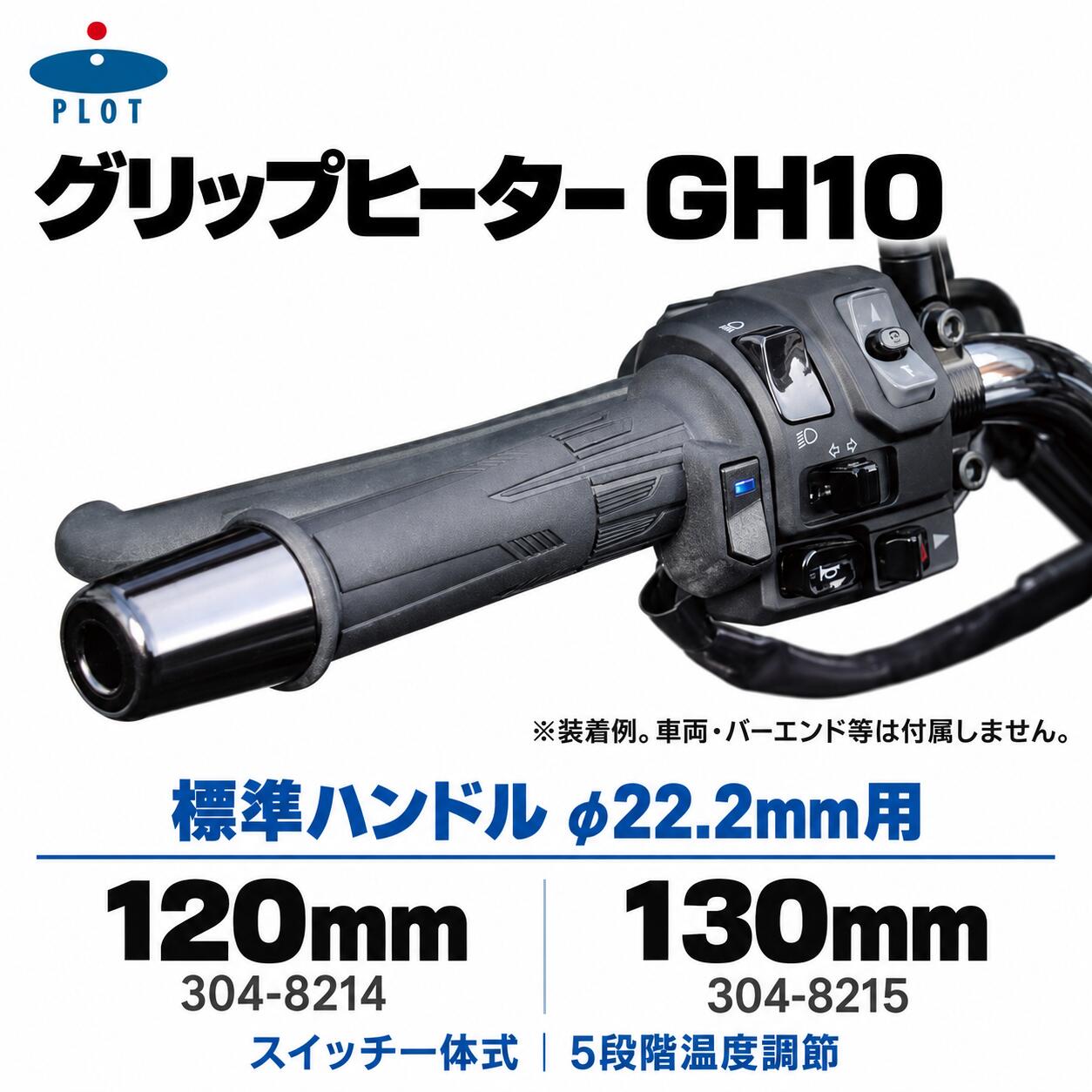 キジマ KIJIMA グリップヒーター GH10 スイッチ一体式 標準ハンドルφ22.2mm 120mm...