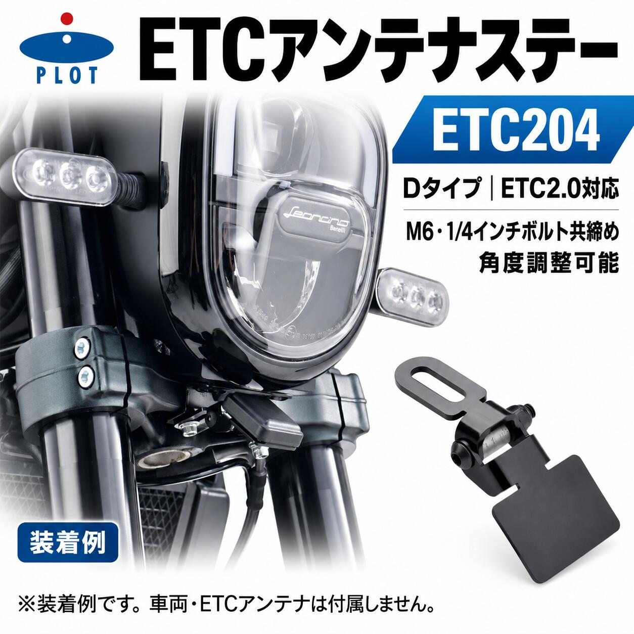 楽天市場】バイク用 etcアンテナステーの通販