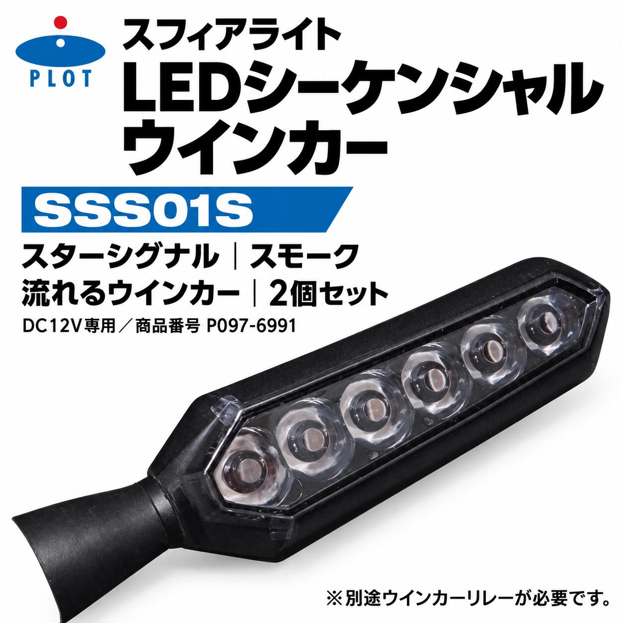 楽天市場】スフィア シーケンシャルウインカーの通販