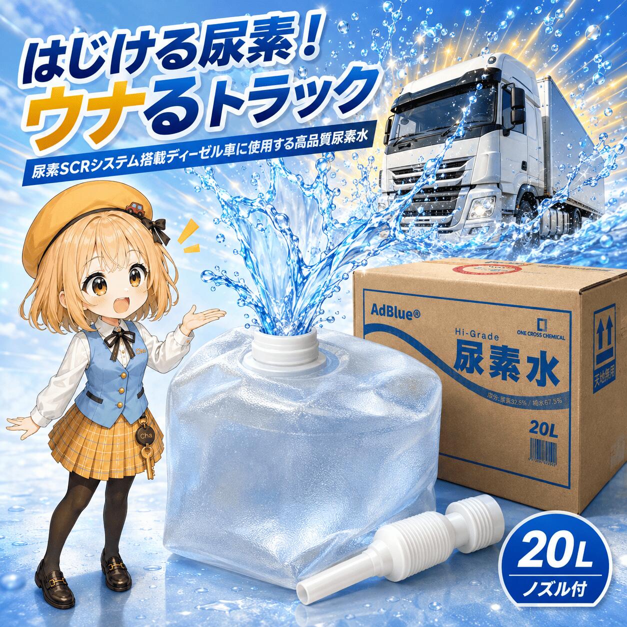 楽天市場】アドブルー 20リットルの通販