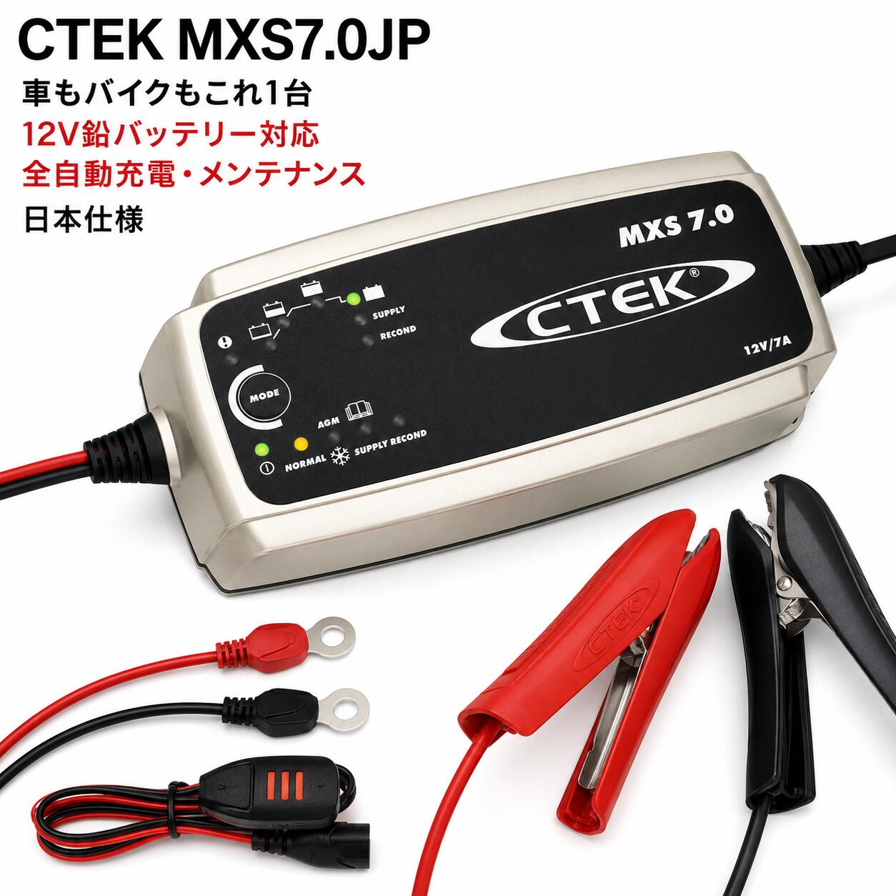 楽天市場】ctek mxs7.0の通販
